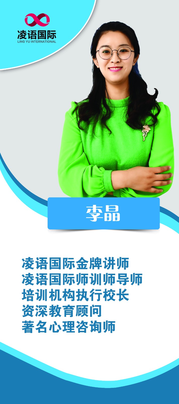 李晶老师.jpg
