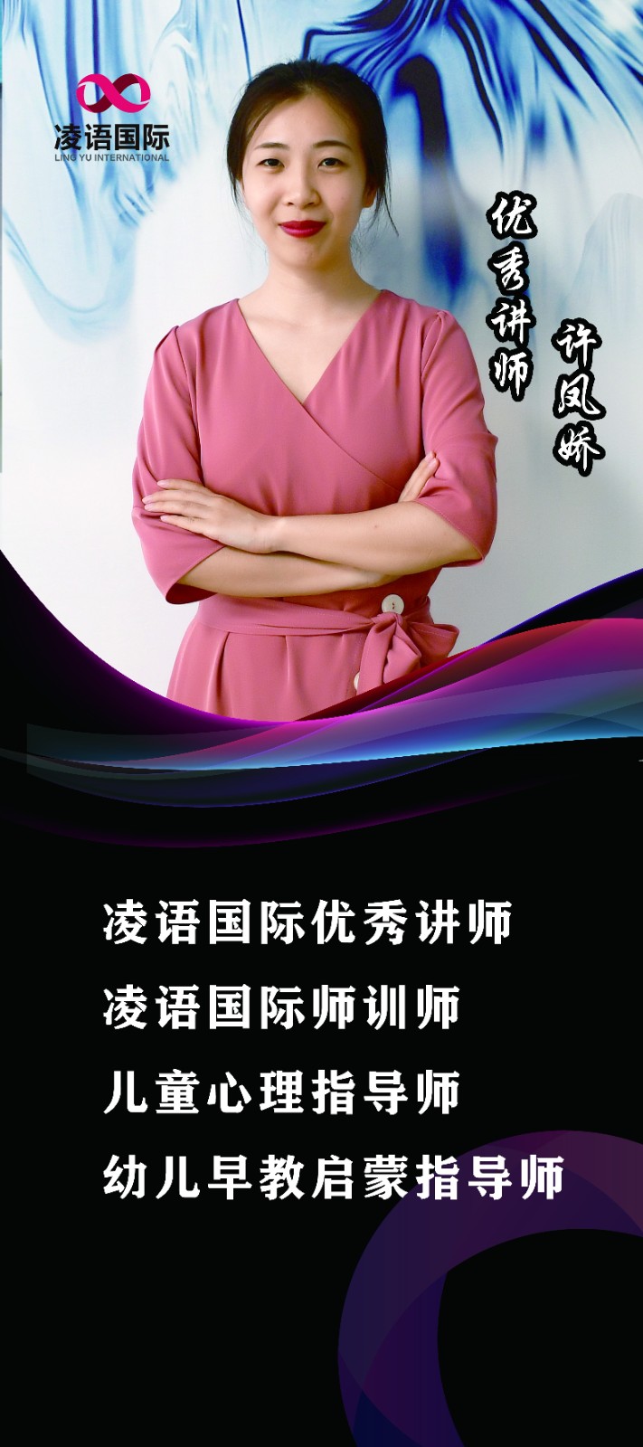 许凤娇老师.jpg