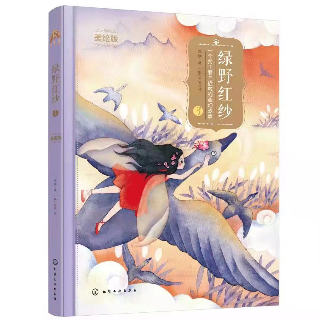 绿野红纱.jpg